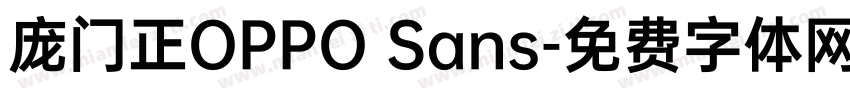 庞门正OPPO Sans字体转换